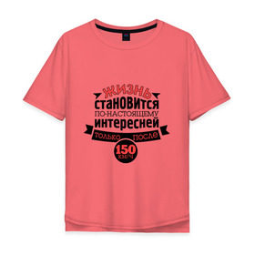 Мужская футболка хлопок Oversize с принтом 150 км/ч в Екатеринбурге, 100% хлопок | свободный крой, круглый ворот, “спинка” длиннее передней части | байкерам | для байкеров | для мотоциклистов | интересная жизнь | мотоциклистам | скорость