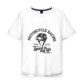 Мужская футболка хлопок Oversize с принтом Скорость - моя жизнь в Екатеринбурге, 100% хлопок | свободный крой, круглый ворот, “спинка” длиннее передней части | байкерам | для байкеров | для мотоциклистов | мотоциклистам | скорость | скорость моя жизнь | шлем