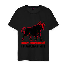 Мужская футболка хлопок с принтом Интеллигентный гражданин в Екатеринбурге, 100% хлопок | прямой крой, круглый вырез горловины, длина до линии бедер, слегка спущенное плечо. | бык | интеллигентный гражданин | пафосные