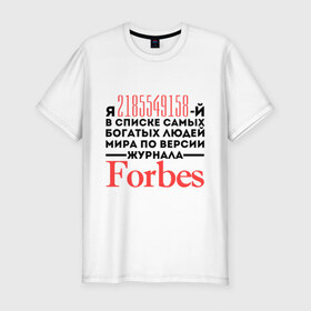 Мужская футболка премиум с принтом Forbes в Екатеринбурге, 92% хлопок, 8% лайкра | приталенный силуэт, круглый вырез ворота, длина до линии бедра, короткий рукав | forbes | богатый человек | журнал | мир | список | форбс | я богат
