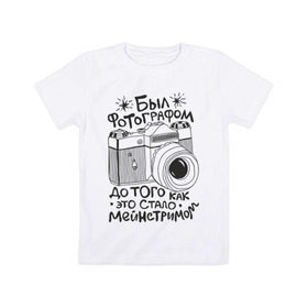 Детская футболка хлопок с принтом Фотограф в Екатеринбурге, 100% хлопок | круглый вырез горловины, полуприлегающий силуэт, длина до линии бедер | для фотографов | мейнстрим | фотоаппарат | фотограф | фотографам