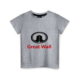 Детская футболка хлопок с принтом Great Wall logo в Екатеринбурге, 100% хлопок | круглый вырез горловины, полуприлегающий силуэт, длина до линии бедер | great wall | greatwall | автобренды | автолюбителям | бренд | для автовладельцев | для автолюбителей | лого | логотип