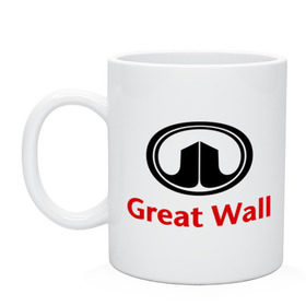 Кружка с принтом Great Wall logo в Екатеринбурге, керамика | объем — 330 мл, диаметр — 80 мм. Принт наносится на бока кружки, можно сделать два разных изображения | Тематика изображения на принте: great wall | greatwall | автобренды | автолюбителям | бренд | для автовладельцев | для автолюбителей | лого | логотип
