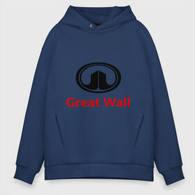 Мужское худи Oversize хлопок с принтом Great Wall logo в Екатеринбурге, френч-терри — 70% хлопок, 30% полиэстер. Мягкий теплый начес внутри —100% хлопок | боковые карманы, эластичные манжеты и нижняя кромка, капюшон на магнитной кнопке | great wall | greatwall | автобренды | автолюбителям | бренд | для автовладельцев | для автолюбителей | лого | логотип