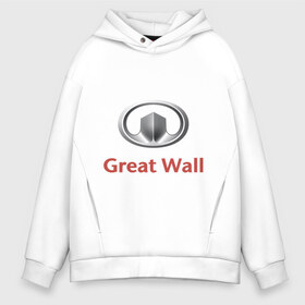 Мужское худи Oversize хлопок с принтом Great Wall logo в Екатеринбурге, френч-терри — 70% хлопок, 30% полиэстер. Мягкий теплый начес внутри —100% хлопок | боковые карманы, эластичные манжеты и нижняя кромка, капюшон на магнитной кнопке | Тематика изображения на принте: great wall | greatwall | автобренды | автолюбителям | бренд | для автовладельцев | для автолюбителей | лого | логотип