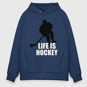 Мужское худи Oversize хлопок с принтом Life is hockey (Хоккей - это жизнь) в Екатеринбурге, френч-терри — 70% хлопок, 30% полиэстер. Мягкий теплый начес внутри —100% хлопок | боковые карманы, эластичные манжеты и нижняя кромка, капюшон на магнитной кнопке | hockey | life is hockey | хоккеист | хоккей | хоккей   это жизнь