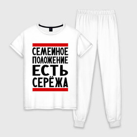 Женская пижама хлопок с принтом Есть Сережа в Екатеринбурге, 100% хлопок | брюки и футболка прямого кроя, без карманов, на брюках мягкая резинка на поясе и по низу штанин | есть сережа | семейное положение | серега | сережа | серый
