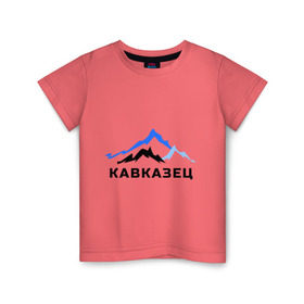 Детская футболка хлопок с принтом Кавказец в Екатеринбурге, 100% хлопок | круглый вырез горловины, полуприлегающий силуэт, длина до линии бедер | дагестан | двоим | для двоих | для любимых | ингушетия | кавказ | кавказец | кавказцы | парные | чечня