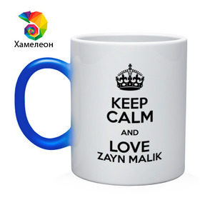 Кружка хамелеон с принтом Keep calm and love Zayn Malik в Екатеринбурге, керамика | меняет цвет при нагревании, емкость 330 мл | 1d | keep calm | music | one direction | zayn malik | зейн малик