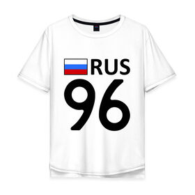 Мужская футболка хлопок Oversize с принтом Свердловская область (96) в Екатеринбурге, 100% хлопок | свободный крой, круглый ворот, “спинка” длиннее передней части | 