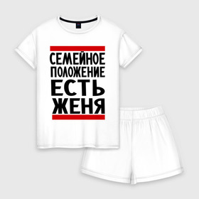 Женская пижама с шортиками хлопок с принтом Есть Женя в Екатеринбурге, 100% хлопок | футболка прямого кроя, шорты свободные с широкой мягкой резинкой | Тематика изображения на принте: евгений | есть женя | жека | женек | женя | семейное положение