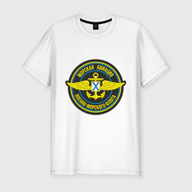 Мужская футболка премиум с принтом Морская авиация ВМФ в Екатеринбурге, 92% хлопок, 8% лайкра | приталенный силуэт, круглый вырез ворота, длина до линии бедра, короткий рукав | army | армия | морская авиация | морской флот | силовые структуры | флот