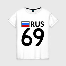 Женская футболка хлопок с принтом Тверская область (69) в Екатеринбурге, 100% хлопок | прямой крой, круглый вырез горловины, длина до линии бедер, слегка спущенное плечо | 