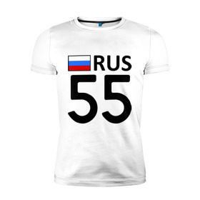 Мужская футболка премиум с принтом Омская область (55) в Екатеринбурге, 92% хлопок, 8% лайкра | приталенный силуэт, круглый вырез ворота, длина до линии бедра, короткий рукав | 