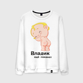 Мужской свитшот хлопок с принтом Владик ещё покажет в Екатеринбурге, 100% хлопок |  | Тематика изображения на принте: беременные | владик | детские | новорожденные.