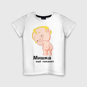 Детская футболка хлопок с принтом Мишка ещё покажет в Екатеринбурге, 100% хлопок | круглый вырез горловины, полуприлегающий силуэт, длина до линии бедер | Тематика изображения на принте: 