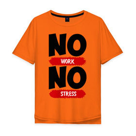 Мужская футболка хлопок Oversize с принтом Нет работы, нет стресса в Екатеринбурге, 100% хлопок | свободный крой, круглый ворот, “спинка” длиннее передней части | no stress | no work | нет работы | нет стресса | работа | стресс