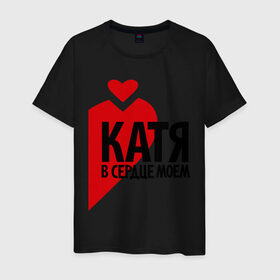 Мужская футболка хлопок с принтом Катя в сердце моём в Екатеринбурге, 100% хлопок | прямой крой, круглый вырез горловины, длина до линии бедер, слегка спущенное плечо. | екатерина | катя | любовь | парные | сердце