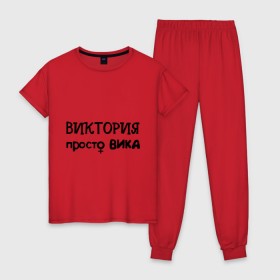 Женская пижама хлопок с принтом Виктория, просто Вика в Екатеринбурге, 100% хлопок | брюки и футболка прямого кроя, без карманов, на брюках мягкая резинка на поясе и по низу штанин | вика | виктория | девушкам | женские имена | имена