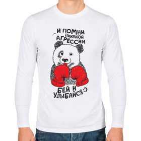 Мужской лонгслив хлопок с принтом Бей и улыбайся в Екатеринбурге, 100% хлопок |  | панда