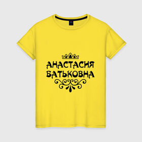 Женская футболка хлопок с принтом Анастасия Батьковна в Екатеринбурге, 100% хлопок | прямой крой, круглый вырез горловины, длина до линии бедер, слегка спущенное плечо | анастасия | анастасия батьковна | девушкам | имена | корона | настя