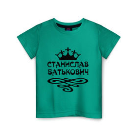 Детская футболка хлопок с принтом Станислав Батькович в Екатеринбурге, 100% хлопок | круглый вырез горловины, полуприлегающий силуэт, длина до линии бедер | вензеля | корона | станислав | стас | стасик