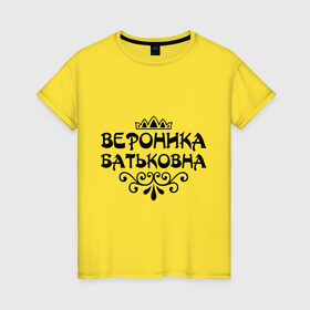 Женская футболка хлопок с принтом Вероника Батьковна в Екатеринбурге, 100% хлопок | прямой крой, круглый вырез горловины, длина до линии бедер, слегка спущенное плечо | вензеля | вероника | вероничка | имена | имя | корона | ника