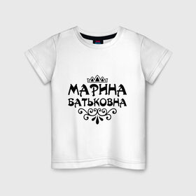 Детская футболка хлопок с принтом Марина Батьковна в Екатеринбурге, 100% хлопок | круглый вырез горловины, полуприлегающий силуэт, длина до линии бедер | вензель | корона | марина | маринка | мариночка