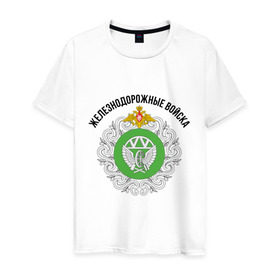 Мужская футболка хлопок с принтом ЖДВ(4) в Екатеринбурге, 100% хлопок | прямой крой, круглый вырез горловины, длина до линии бедер, слегка спущенное плечо. | армия | войска | вояка | жд | железнодорожные | рф