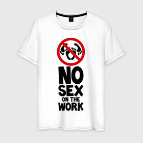 Мужская футболка хлопок с принтом No sex on the work в Екатеринбурге, 100% хлопок | прямой крой, круглый вырез горловины, длина до линии бедер, слегка спущенное плечо. | 