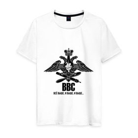 Мужская футболка хлопок с принтом ВВС в Екатеринбурге, 100% хлопок | прямой крой, круглый вырез горловины, длина до линии бедер, слегка спущенное плечо. | армейские | ввс | войска | всё выше | и выше | силовые структуры