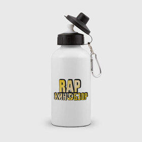 Бутылка спортивная с принтом Рэп кинообзор gold в Екатеринбурге, металл | емкость — 500 мл, в комплекте две пластиковые крышки и карабин для крепления | hip hop | rap кинообзор | видеоблоггер | лёша пчёлкин | реп | рэп | хип хоп