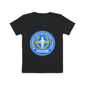 Детская футболка хлопок с принтом ВВС в Екатеринбурге, 100% хлопок | круглый вырез горловины, полуприлегающий силуэт, длина до линии бедер | армейские | ввс | военно   воздушные силы | россия | силовые структуры