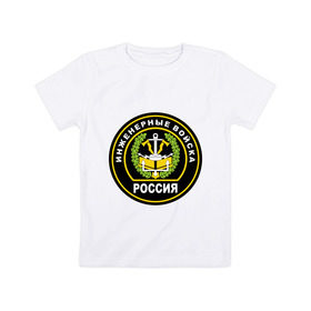 Детская футболка хлопок с принтом Инженерные войска в Екатеринбурге, 100% хлопок | круглый вырез горловины, полуприлегающий силуэт, длина до линии бедер | 