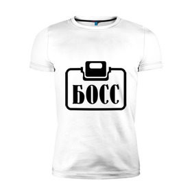 Мужская футболка премиум с принтом Бейджик (Босс) в Екатеринбурге, 92% хлопок, 8% лайкра | приталенный силуэт, круглый вырез ворота, длина до линии бедра, короткий рукав | бейджик (босс) | босс | работа | руководитель | шеф