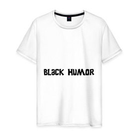 Мужская футболка хлопок с принтом Черный юмор в Екатеринбурге, 100% хлопок | прямой крой, круглый вырез горловины, длина до линии бедер, слегка спущенное плечо. | black humor | юмор с примесью цинизма