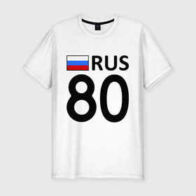 Мужская футболка премиум с принтом Забайкальский край (80) в Екатеринбурге, 92% хлопок, 8% лайкра | приталенный силуэт, круглый вырез ворота, длина до линии бедра, короткий рукав | 