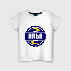 Детская футболка хлопок с принтом Эмблема - Илья в Екатеринбурге, 100% хлопок | круглый вырез горловины, полуприлегающий силуэт, длина до линии бедер | ильич | илья | илюша | эмблема   илья