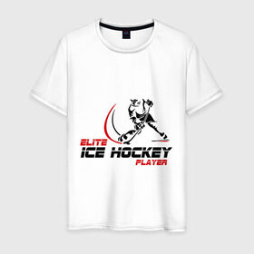 Мужская футболка хлопок с принтом Элитный игрок хоккея в Екатеринбурге, 100% хлопок | прямой крой, круглый вырез горловины, длина до линии бедер, слегка спущенное плечо. | клюшка | спорт | хоккей | шайба | элитный игрок хоккея