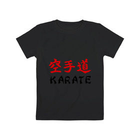 Детская футболка хлопок с принтом Karate (Карате) в Екатеринбурге, 100% хлопок | круглый вырез горловины, полуприлегающий силуэт, длина до линии бедер | karate | борьба | единоборства | карате | спорт
