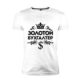 Мужская футболка премиум с принтом Золотой бухгалтер в Екатеринбурге, 92% хлопок, 8% лайкра | приталенный силуэт, круглый вырез ворота, длина до линии бедра, короткий рукав | бухгалтер | доллор | золотой бухгалтер | профессия | узор