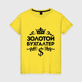 Женская футболка хлопок с принтом Золотой бухгалтер в Екатеринбурге, 100% хлопок | прямой крой, круглый вырез горловины, длина до линии бедер, слегка спущенное плечо | бухгалтер | доллор | золотой бухгалтер | профессия | узор