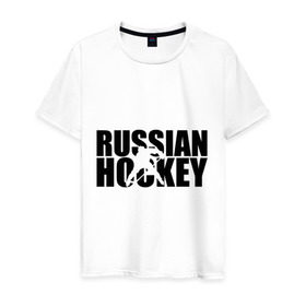 Мужская футболка хлопок с принтом Russian Hockey (Русский хоккей) в Екатеринбурге, 100% хлопок | прямой крой, круглый вырез горловины, длина до линии бедер, слегка спущенное плечо. | russian hockey | русский хоккей | спорт | хоккей