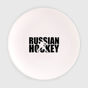 Тарелка с принтом Russian Hockey (Русский хоккей) в Екатеринбурге, фарфор | диаметр - 210 мм
диаметр для нанесения принта - 120 мм | russian hockey | русский хоккей | спорт | хоккей