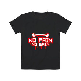 Детская футболка хлопок с принтом No pain no gain в Екатеринбурге, 100% хлопок | круглый вырез горловины, полуприлегающий силуэт, длина до линии бедер | no pain no gain | силовой спорт | спорт