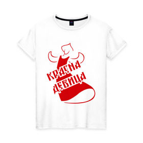 Женская футболка хлопок с принтом Красна девица в Екатеринбурге, 100% хлопок | прямой крой, круглый вырез горловины, длина до линии бедер, слегка спущенное плечо | девица | девушкам | красивая | красивые рисунки | красна | красна девица