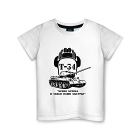Детская футболка хлопок с принтом Танк Т-34 в Екатеринбурге, 100% хлопок | круглый вырез горловины, полуприлегающий силуэт, длина до линии бедер | 23 февраля | идеи подарков | танк т 34