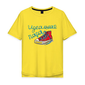 Мужская футболка хлопок Oversize с принтом Идеальная пара в Екатеринбурге, 100% хлопок | свободный крой, круглый ворот, “спинка” длиннее передней части | влюбленные | идеальная пара | кед | кеды | пара | парные
