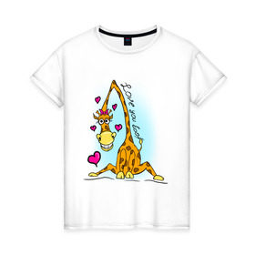 Женская футболка хлопок с принтом Love you too в Екатеринбурге, 100% хлопок | прямой крой, круглый вырез горловины, длина до линии бедер, слегка спущенное плечо | love you too | жираф | жирафик | люблю тебя | люблю тебя тоже | сердечки | сердце