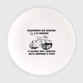 Тарелка с принтом Танк Тигр в Екатеринбурге, фарфор | диаметр - 210 мм
диаметр для нанесения принта - 120 мм | Тематика изображения на принте: 23 февраля | армия | тигр